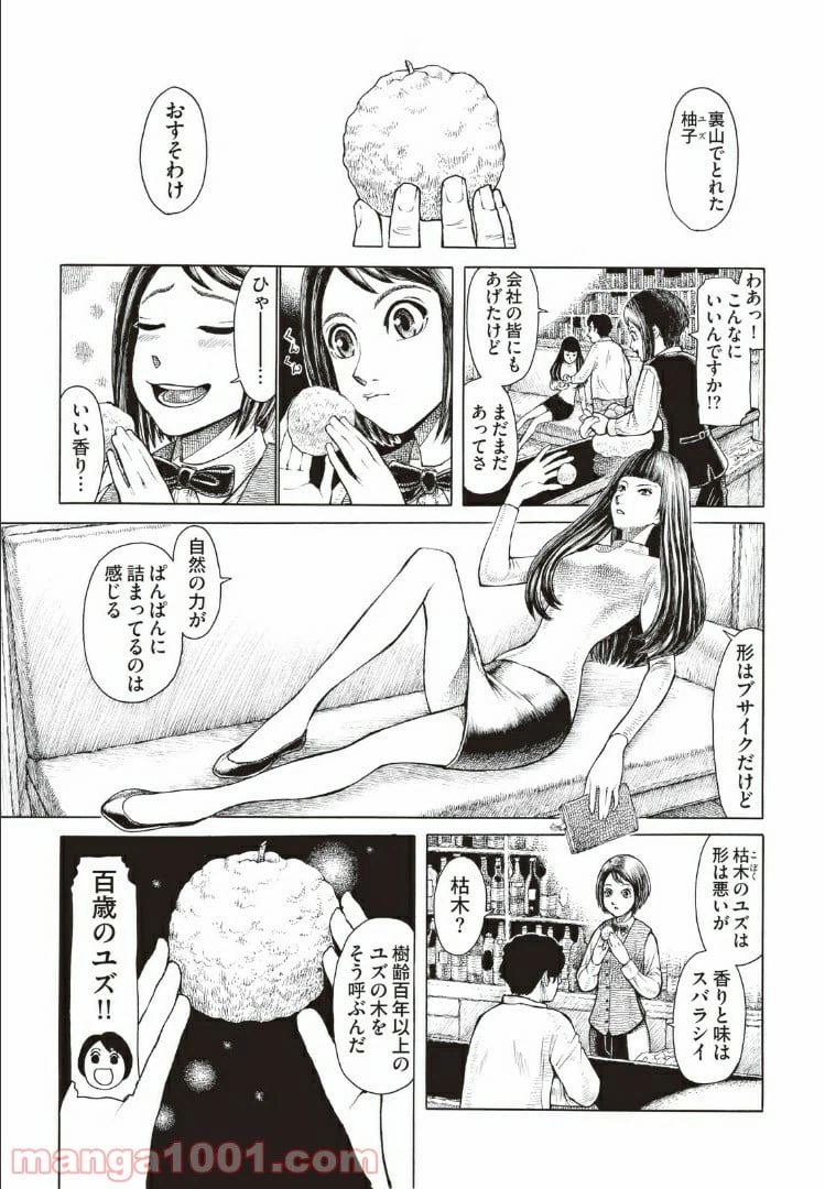 ページ 3 — 第2話