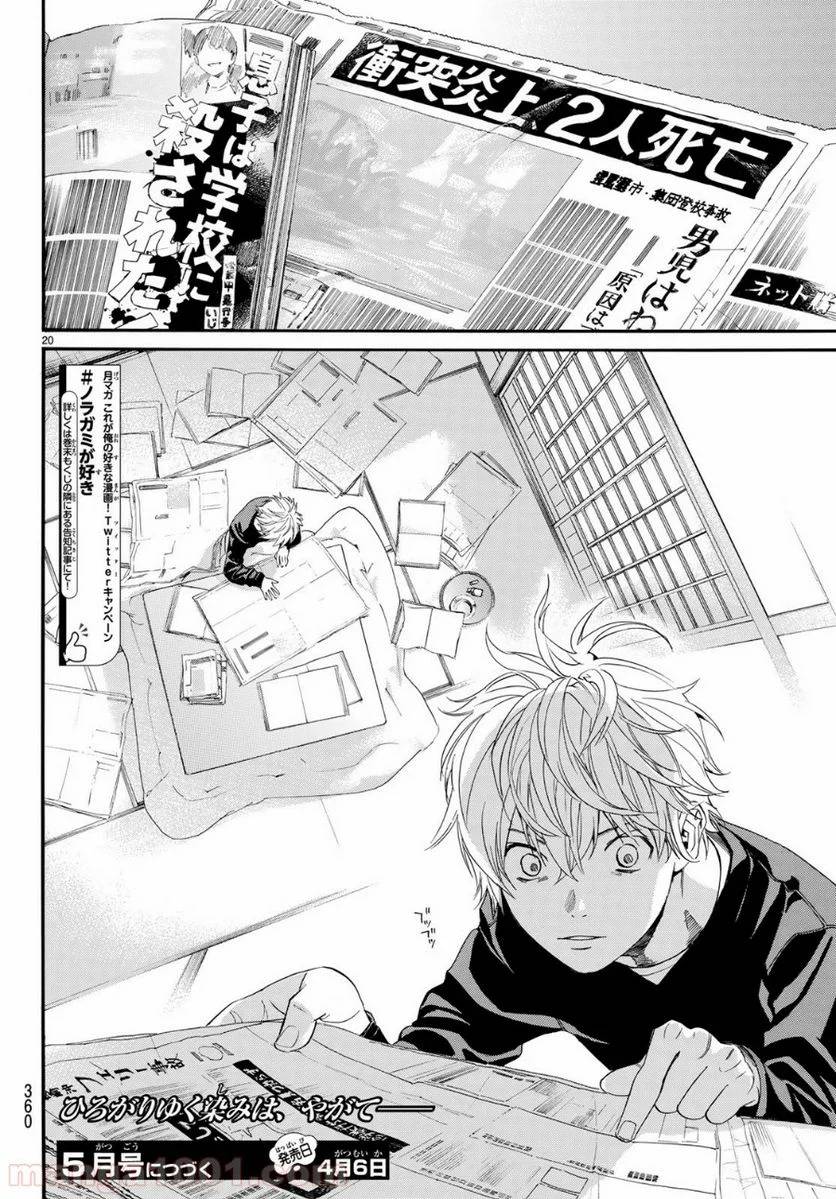 ページ 20 — 第81話