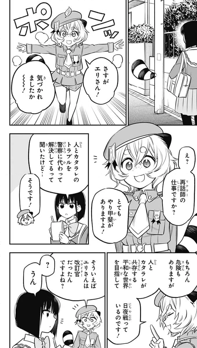 ページ 18 — 第15話