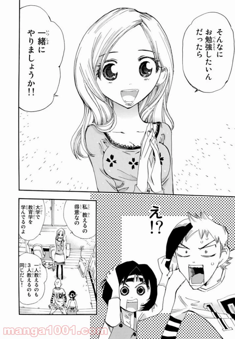 ページ 24 — 第32話