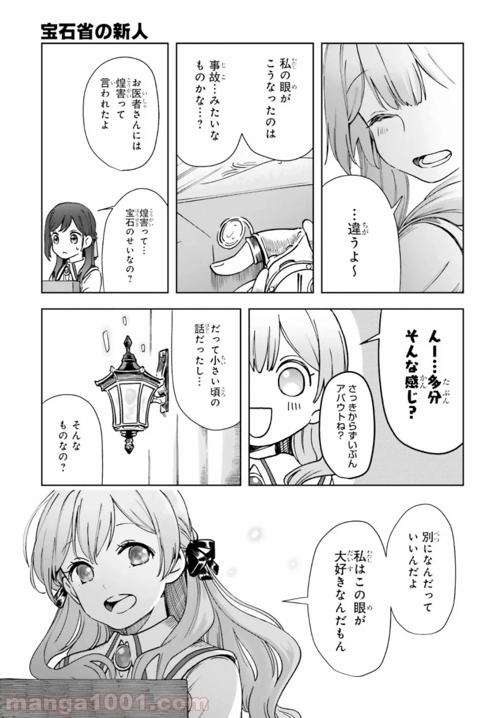 ページ 29 — 第2話