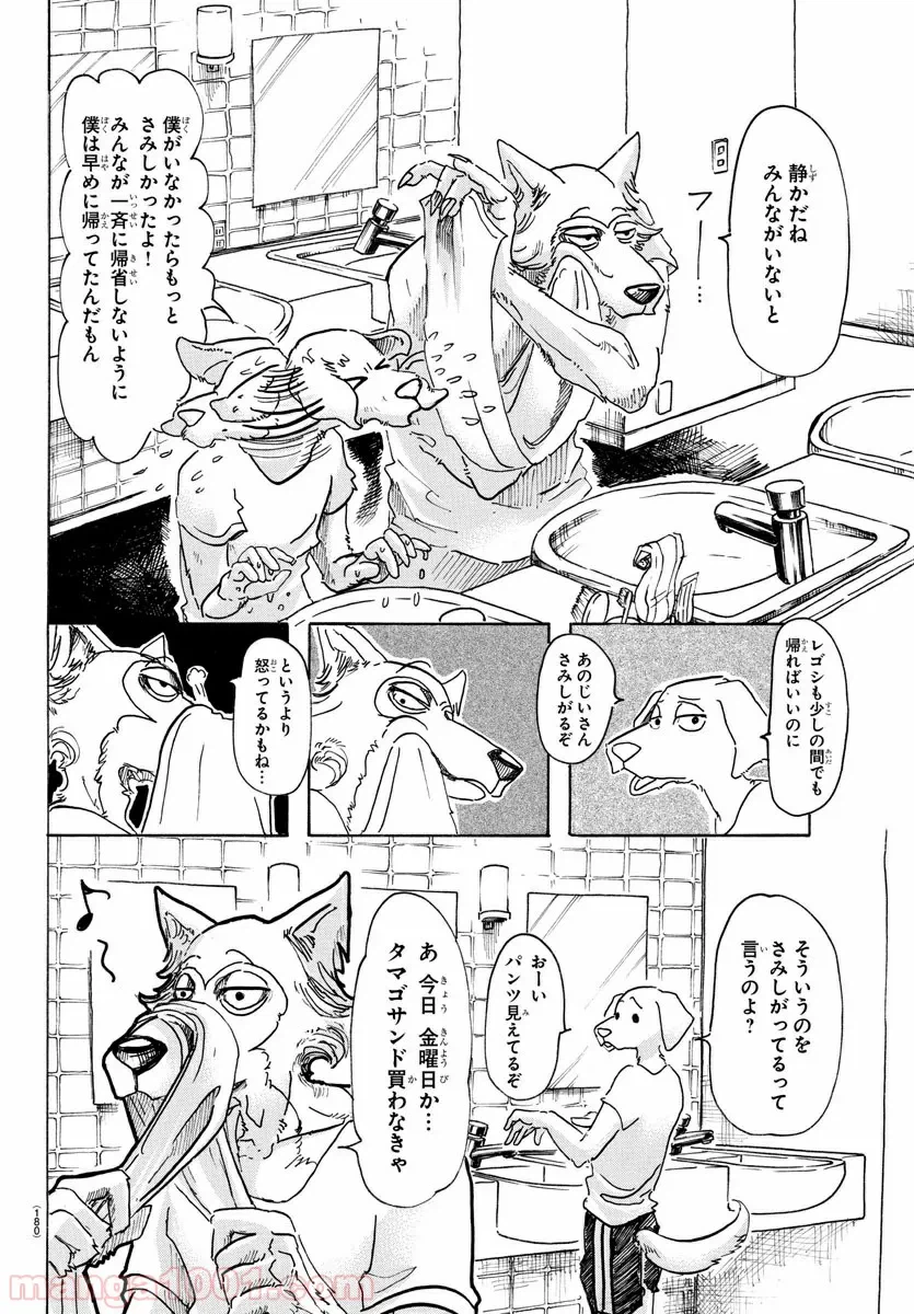 ページ 4 — 第3話