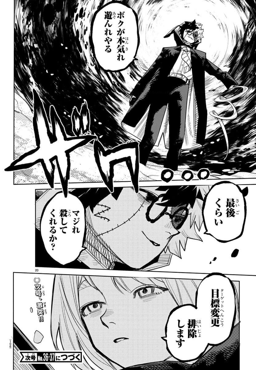 ページ 21 — 第234話
