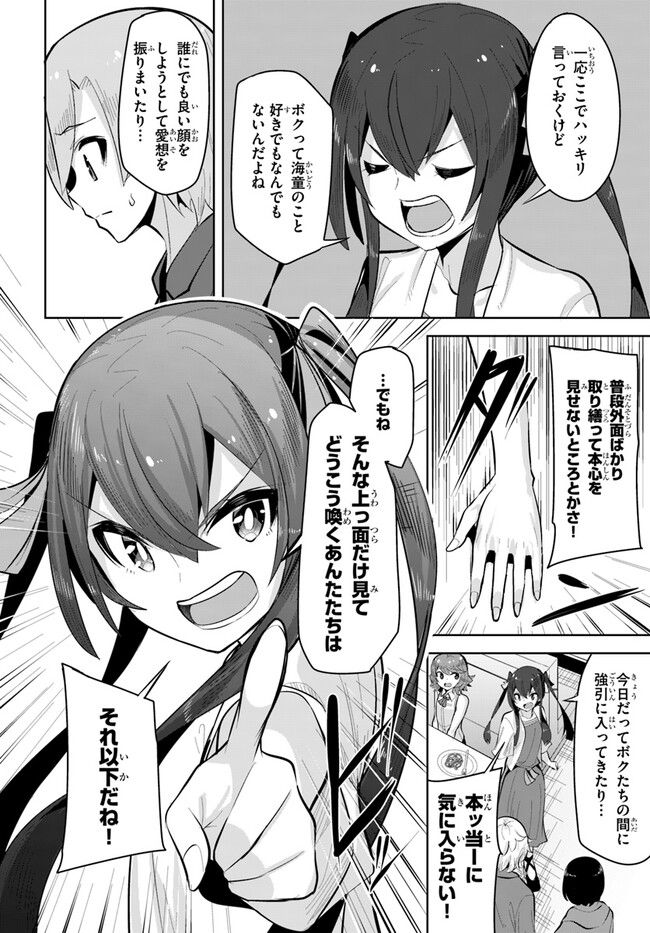 ページ 28 — 第20話