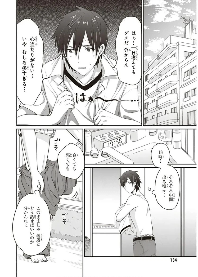 ページ 12 — 第11話