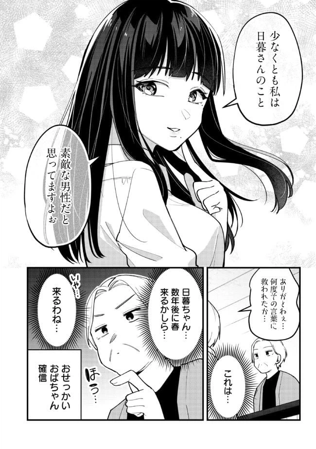 ページ 4 — 第16話