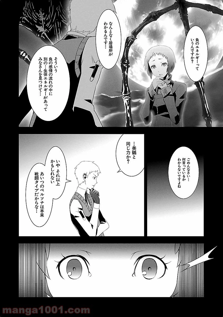 ページ 34 — 第10話