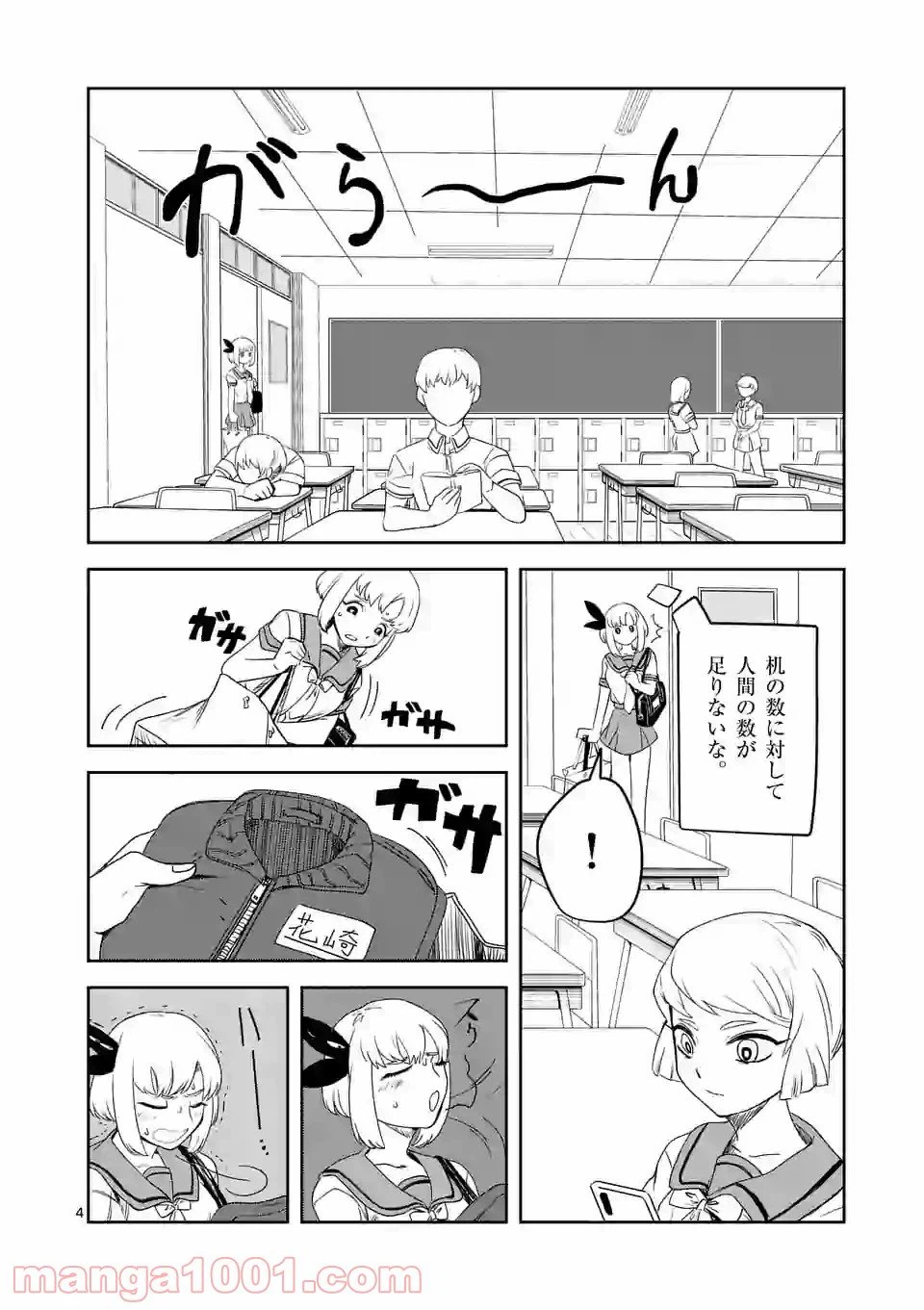 ページ 4 — 第7話