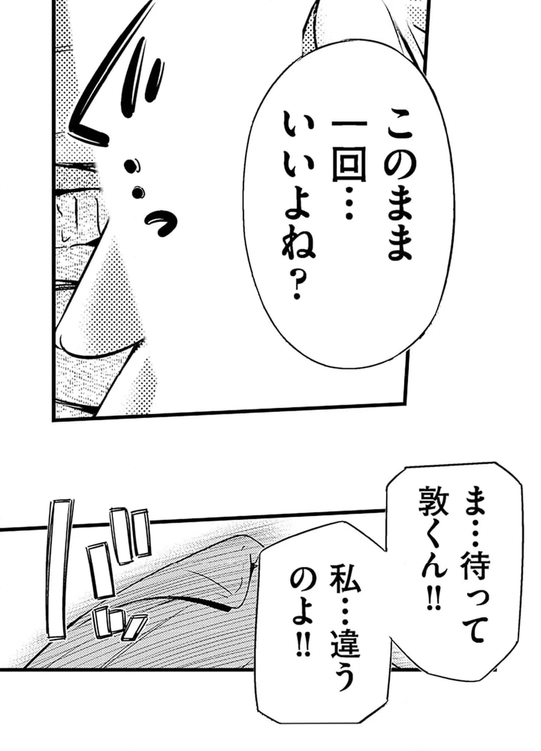 ページ 34 — 第7話