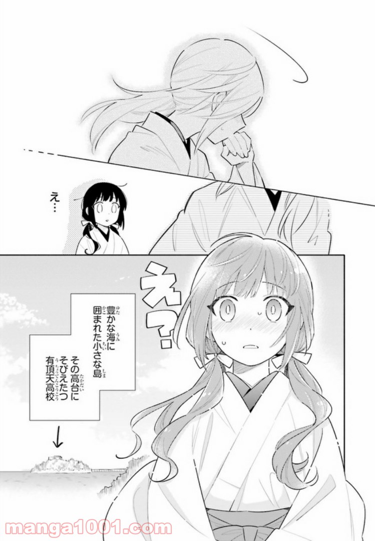 ページ 14 — 第1.2話
