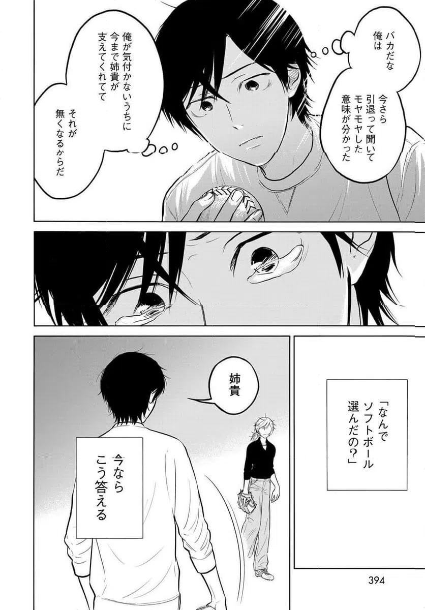 ページ 28 — 第11話