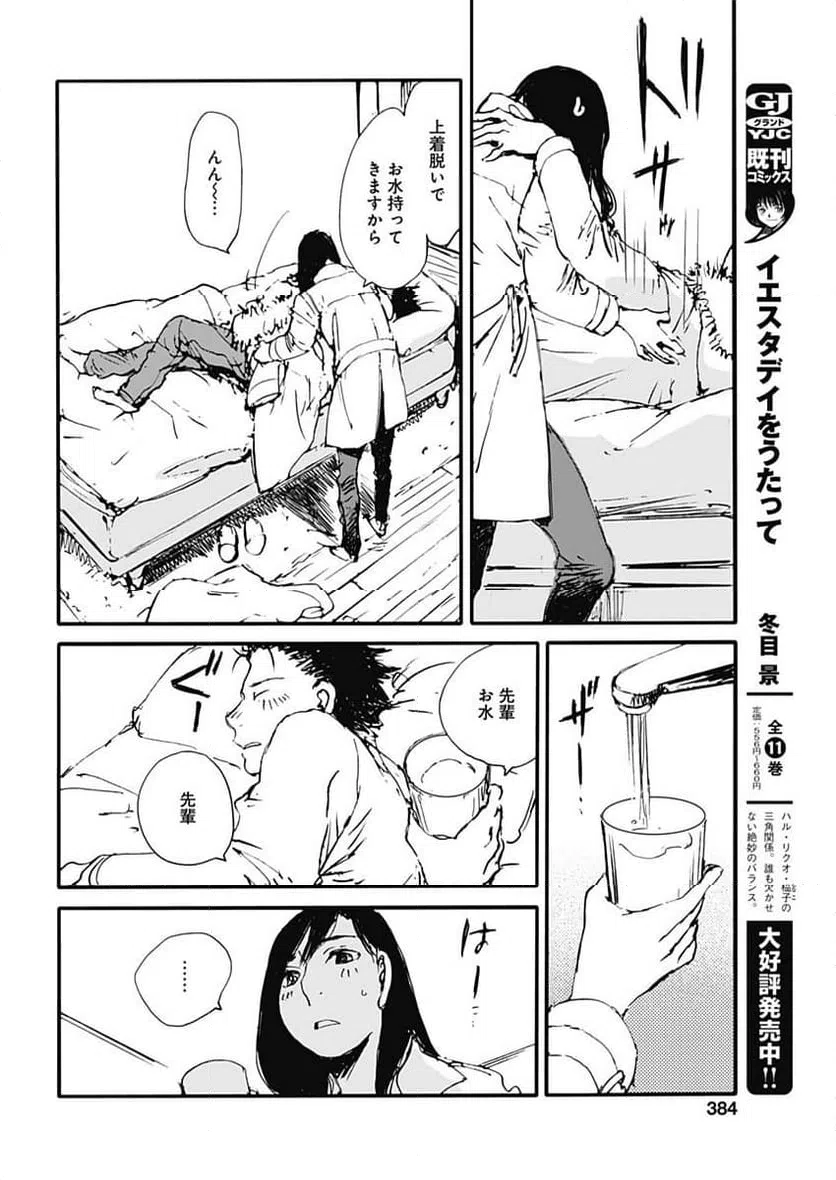 ページ 14 — 第38話