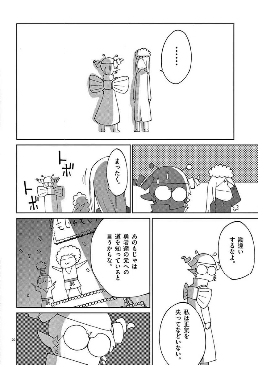 ページ 20 — 第74話
