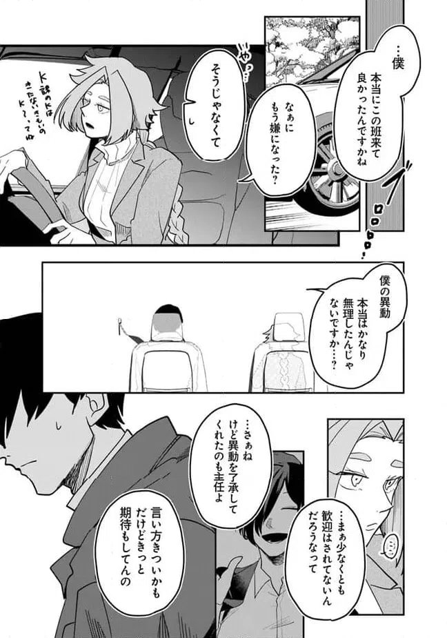 ページ 13 — 第2話