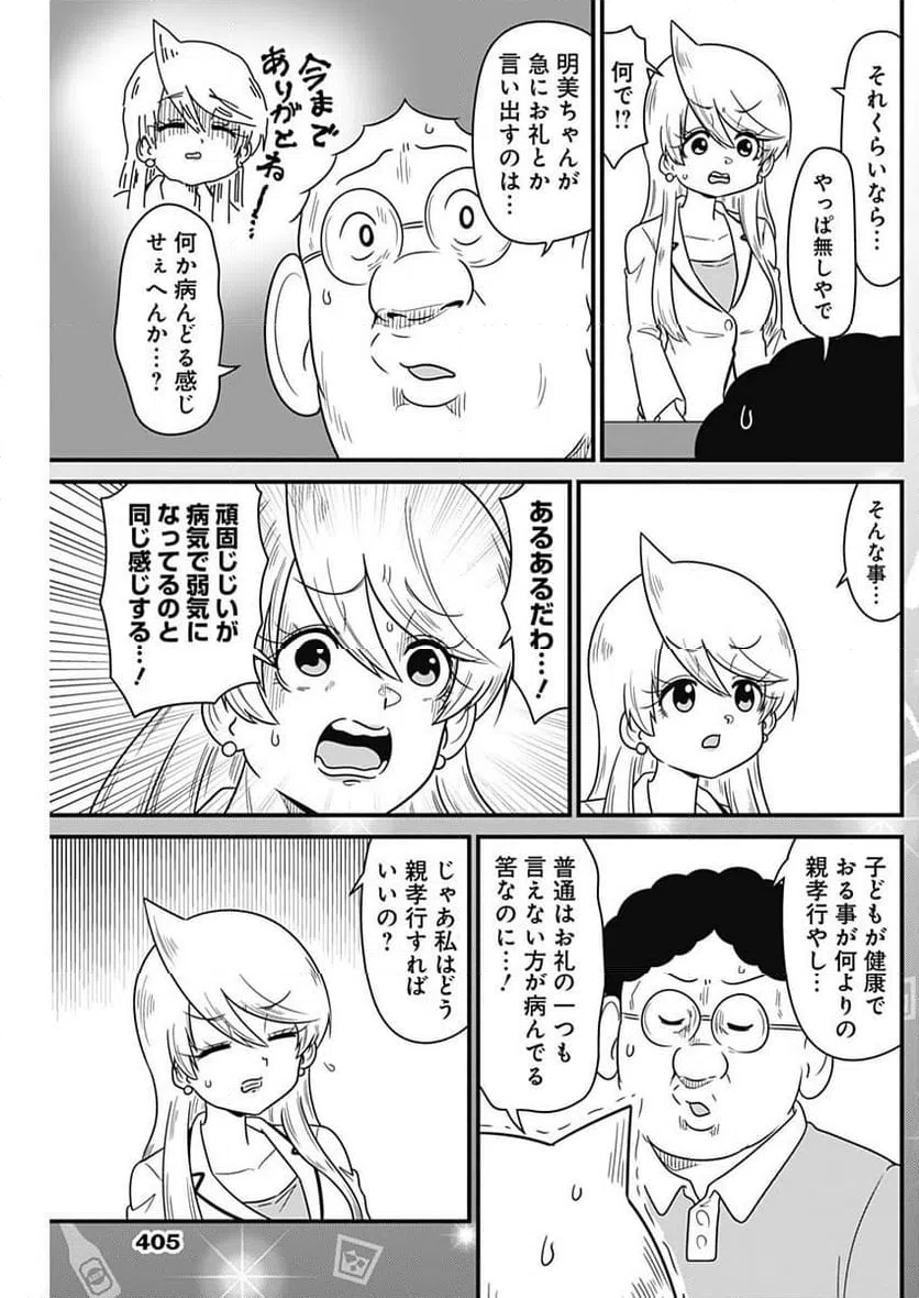 ページ 8 — 第332話