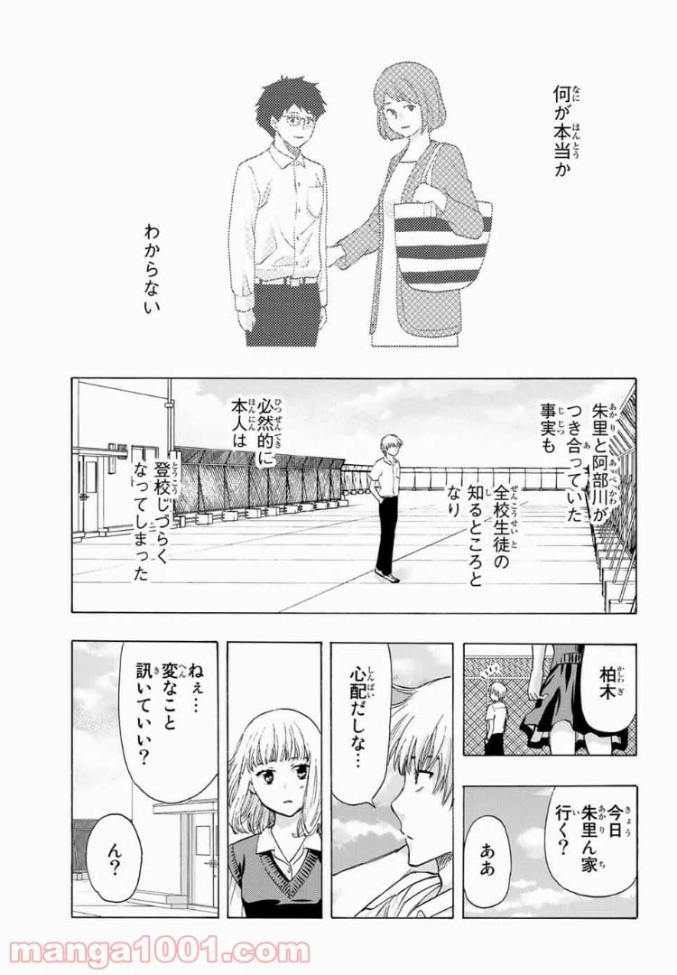 ページ 19 — 第29話