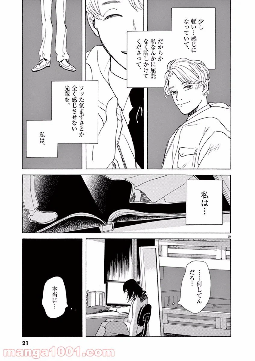 ページ 19 — 第1話