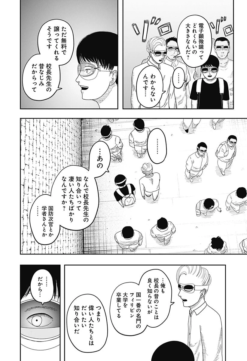 ページ 10 — 第8話