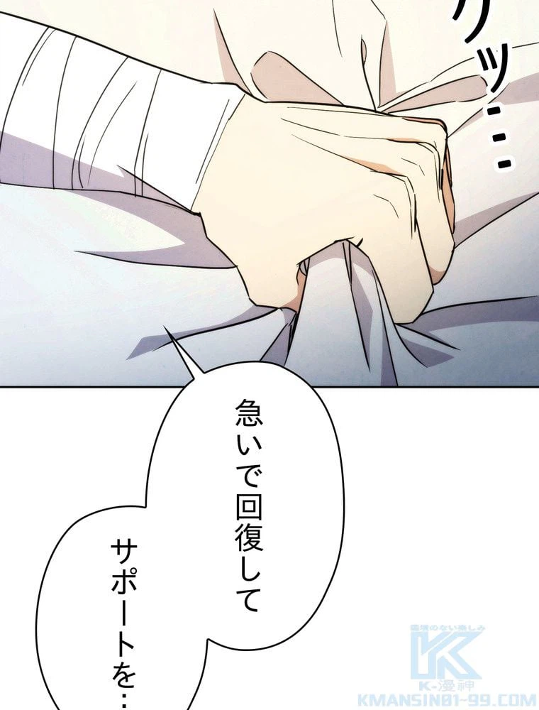 ページ 29 — 第99話