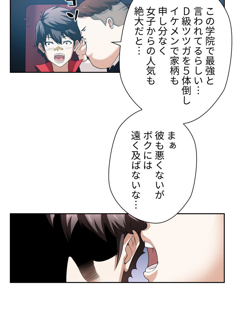 ページ 30 — 第6話