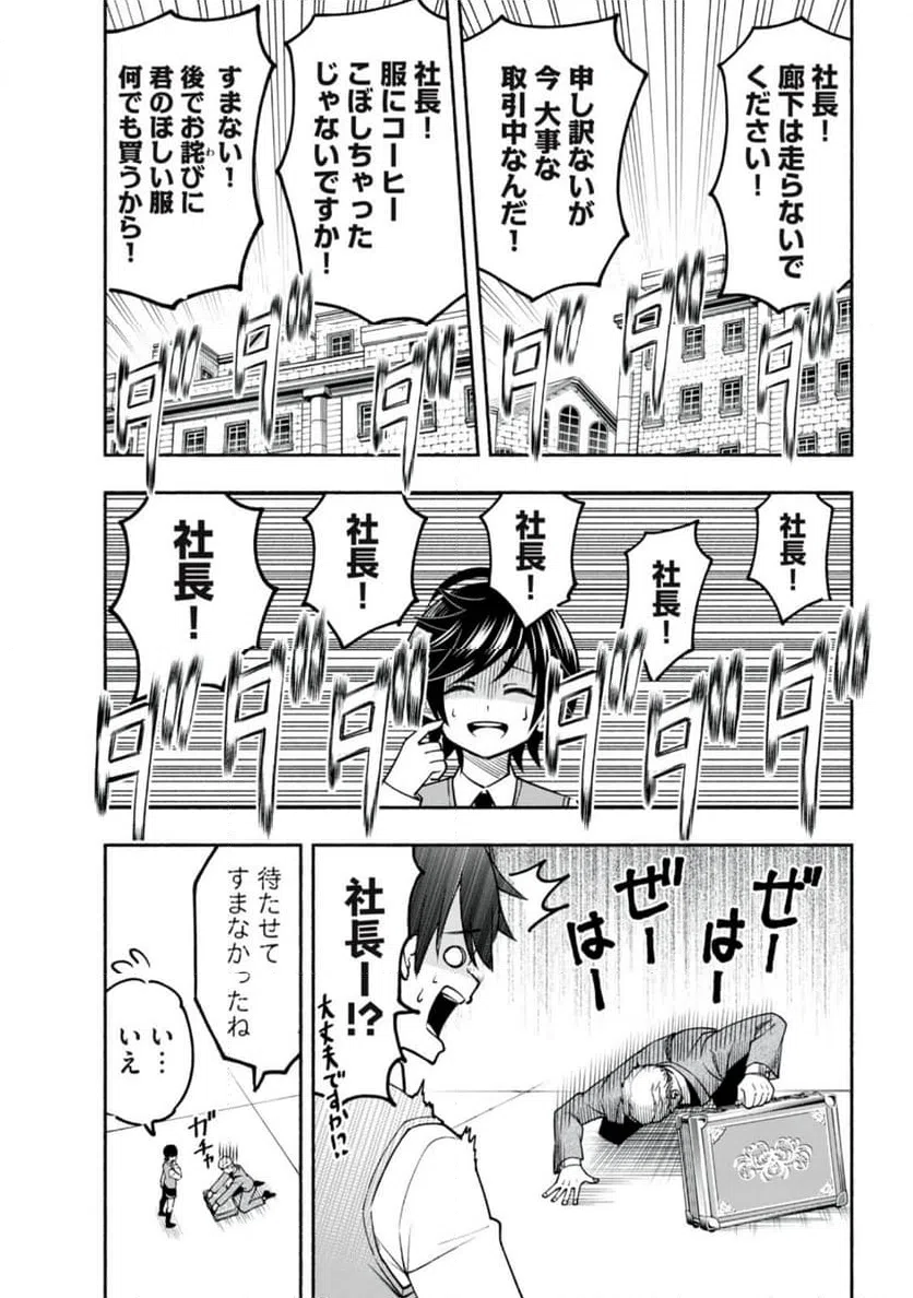 ページ 3 — 第3.2話