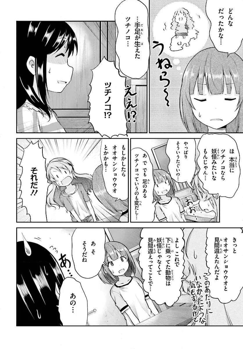 ページ 8 — 第94話