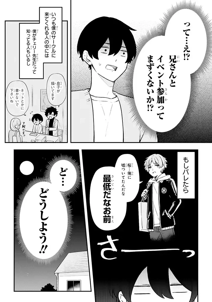 ページ 5 — 第25.3話