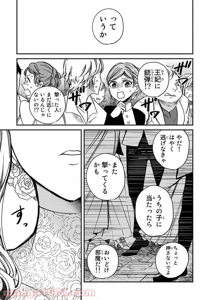 ページ 7 — 第2話