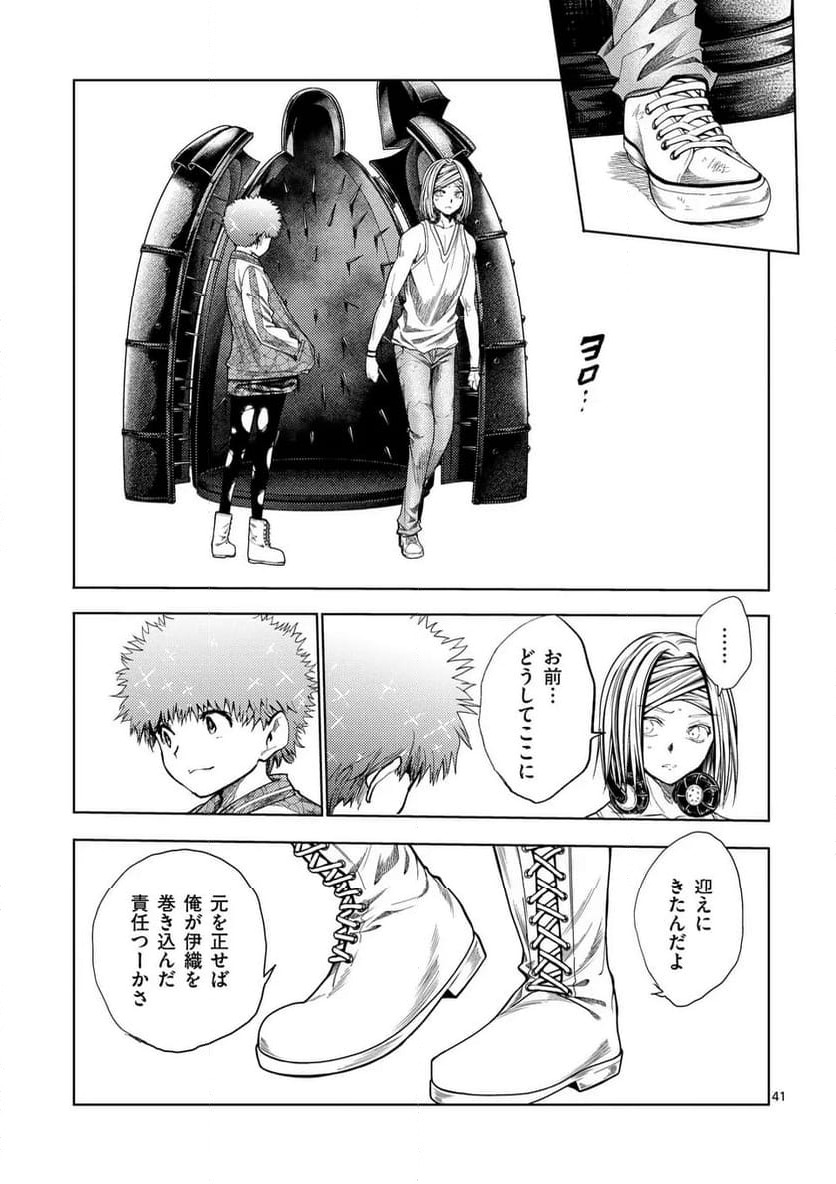 ページ 7 — 第250.3話