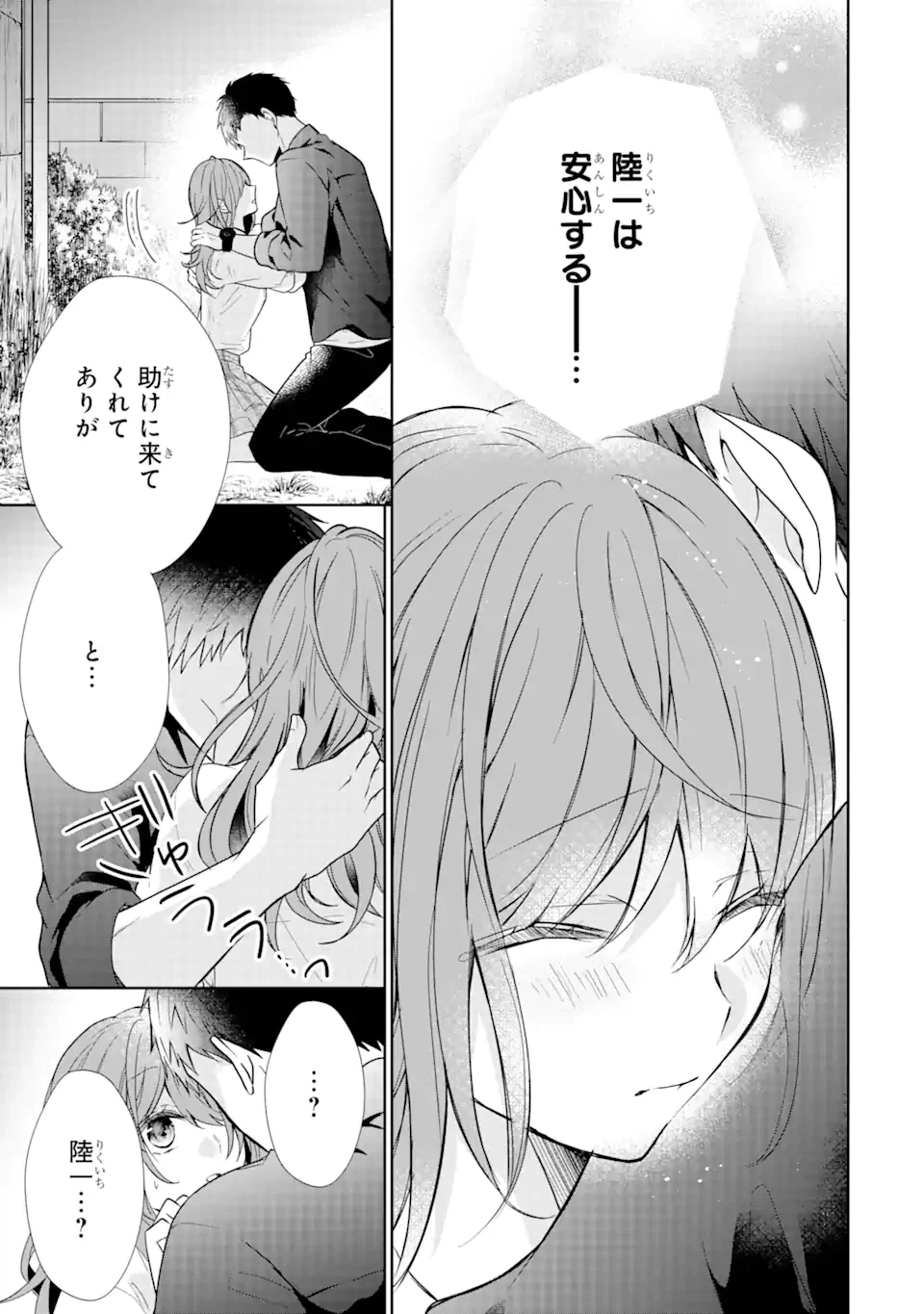 ページ 9 — 第10.2話