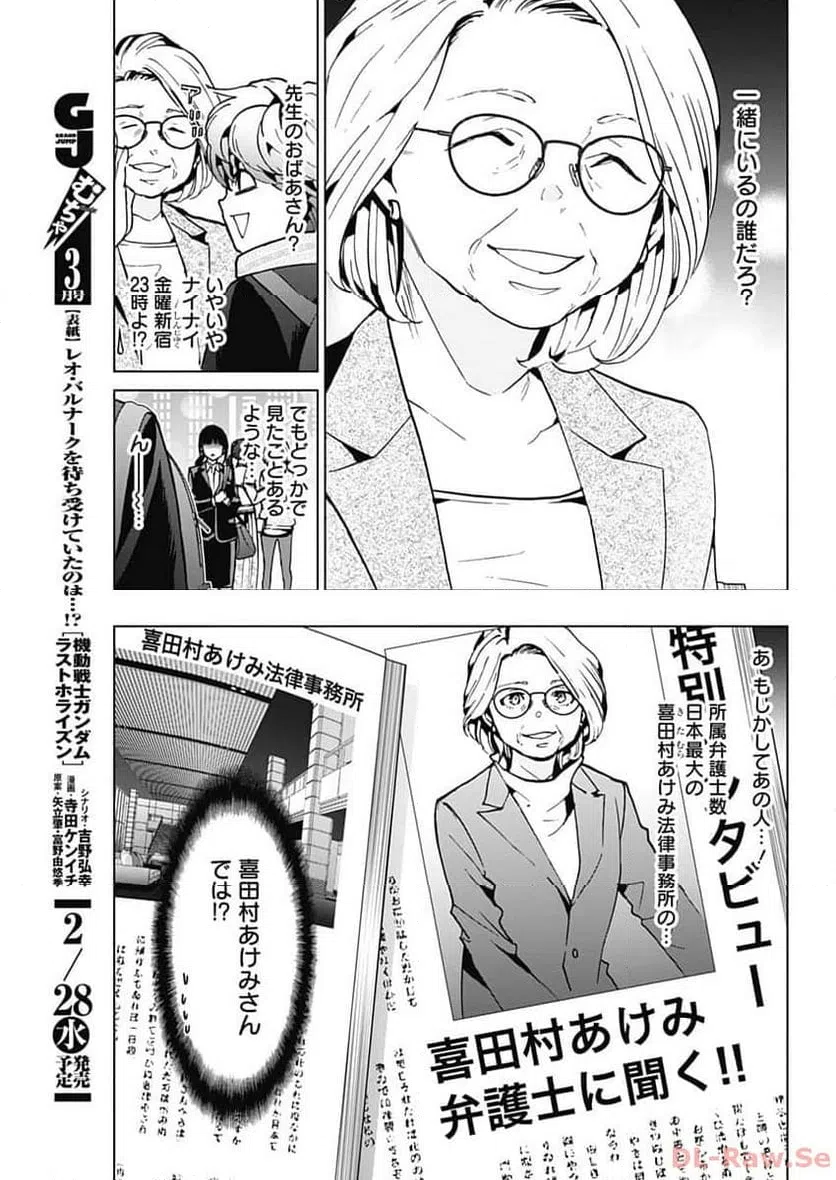 ページ 3 — 第7話