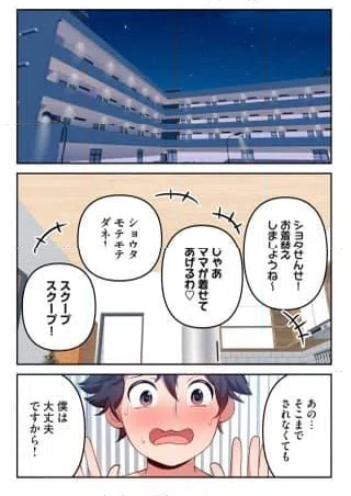 ページ 7 — 第29.2話
