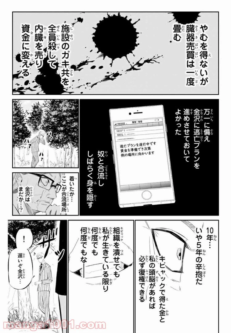 ページ 6 — 第30話