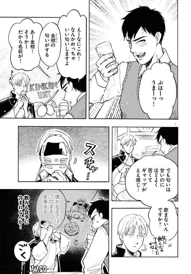 ページ 7 — 第4話