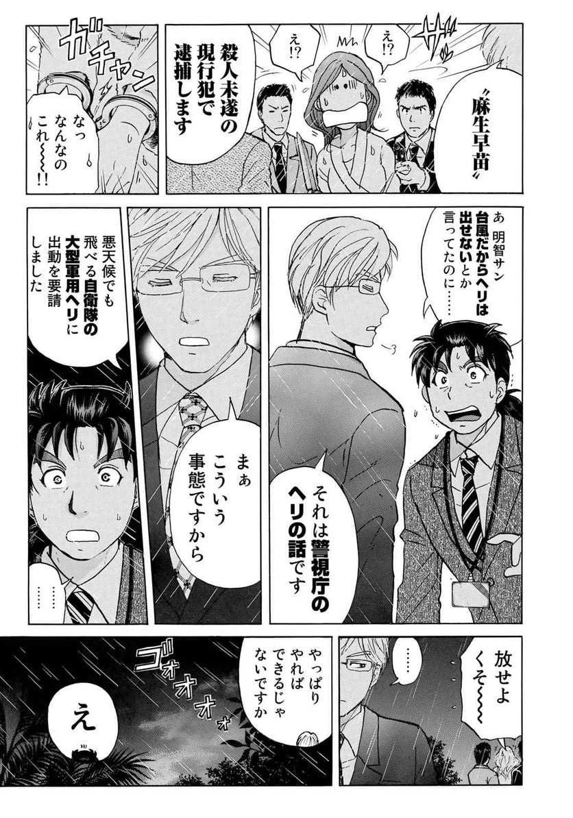 ページ 21 — 第12話