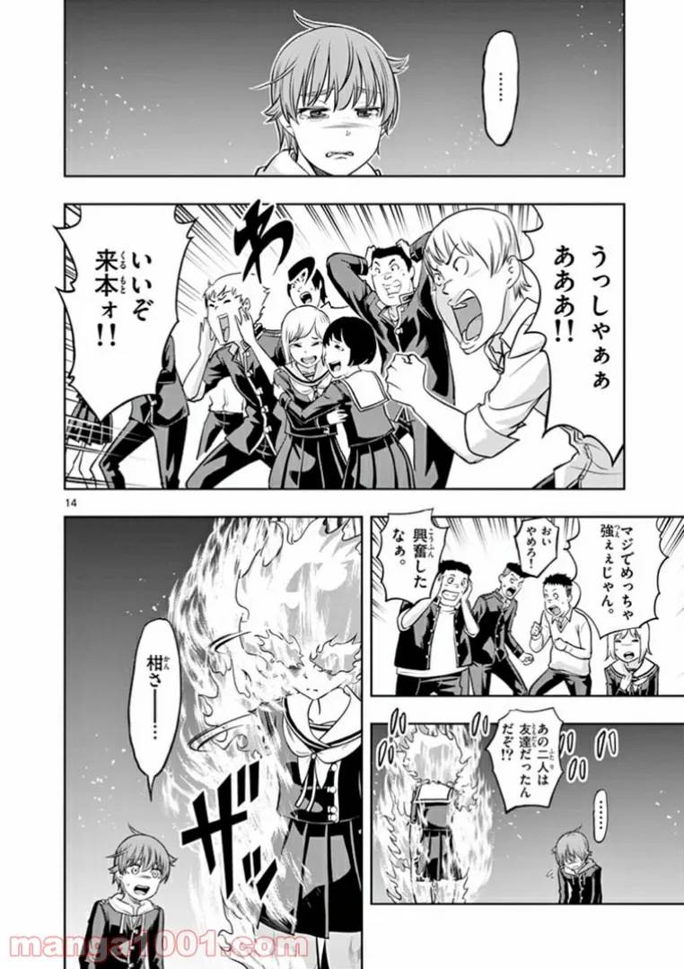 ページ 14 — 第8話