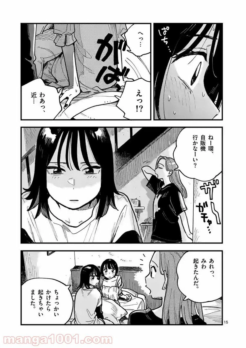 ページ 15 — 第66話
