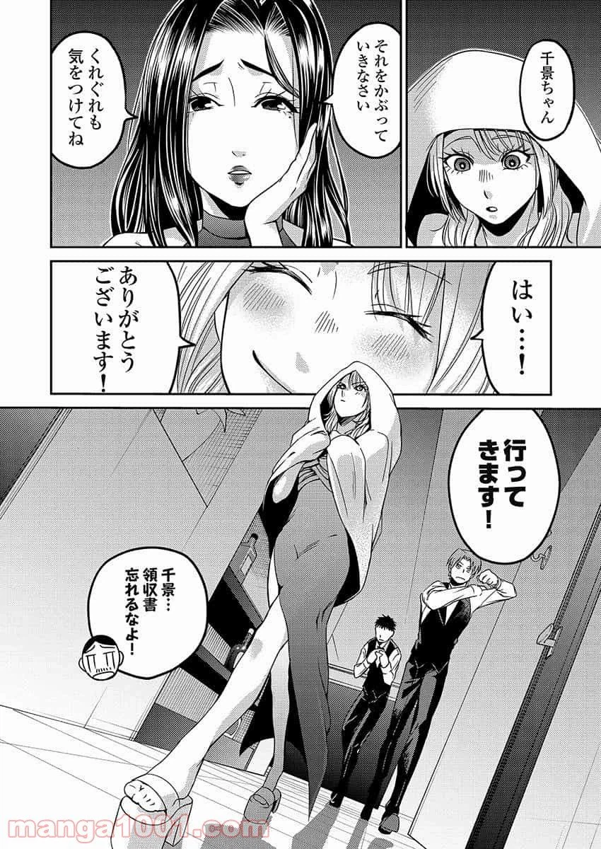 ページ 8 — 第3.1話