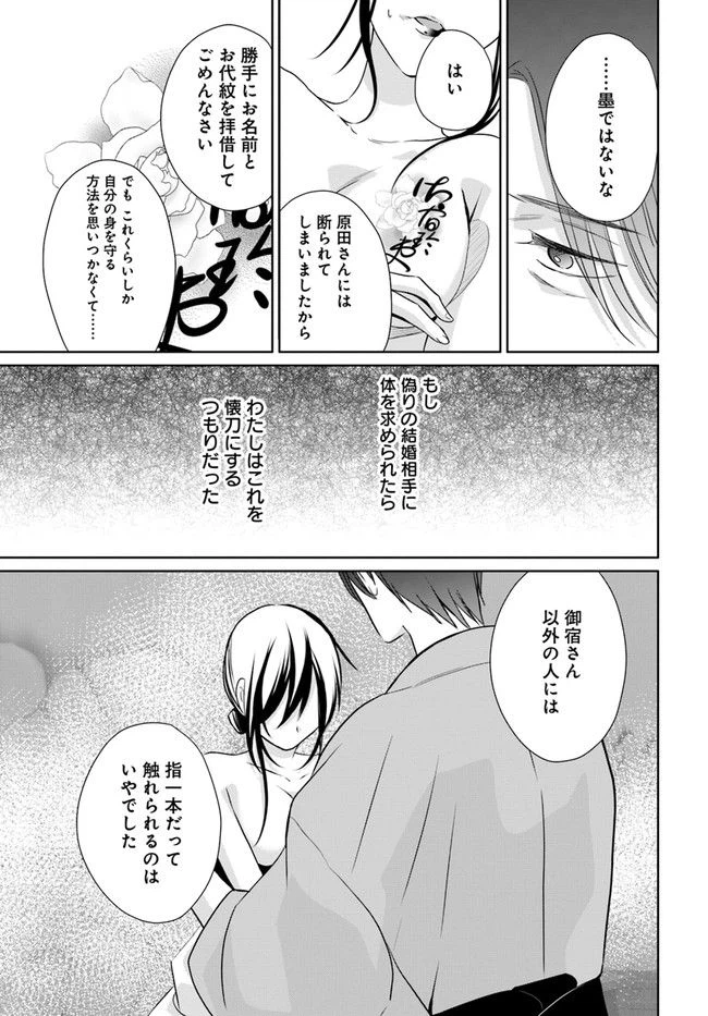 ページ 9 — 第12.1話