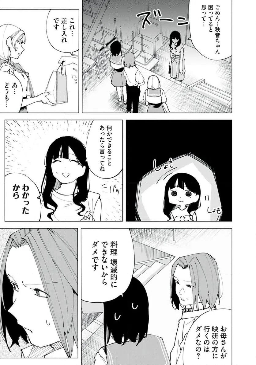 ページ 11 — 第51話