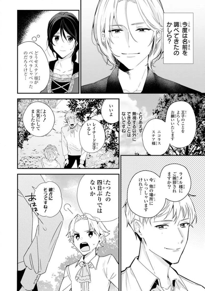 ページ 3 — 第11.1話