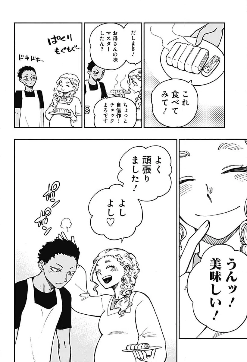 ページ 12 — 第43話