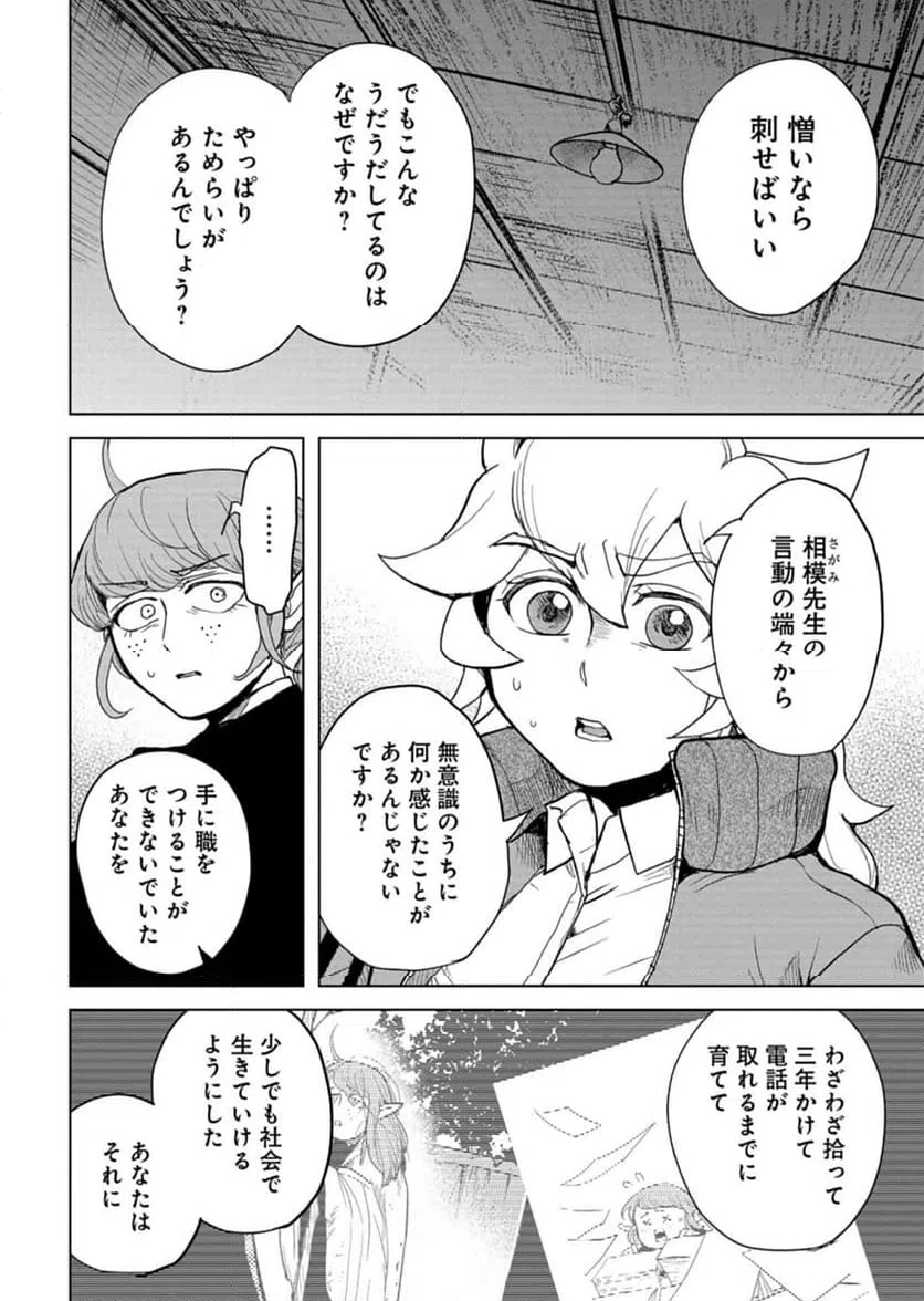 ページ 24 — 第8話