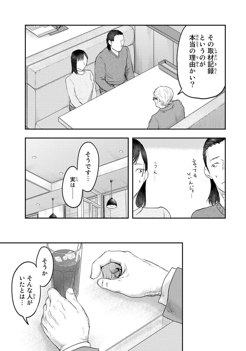 ページ 17 — 第29話