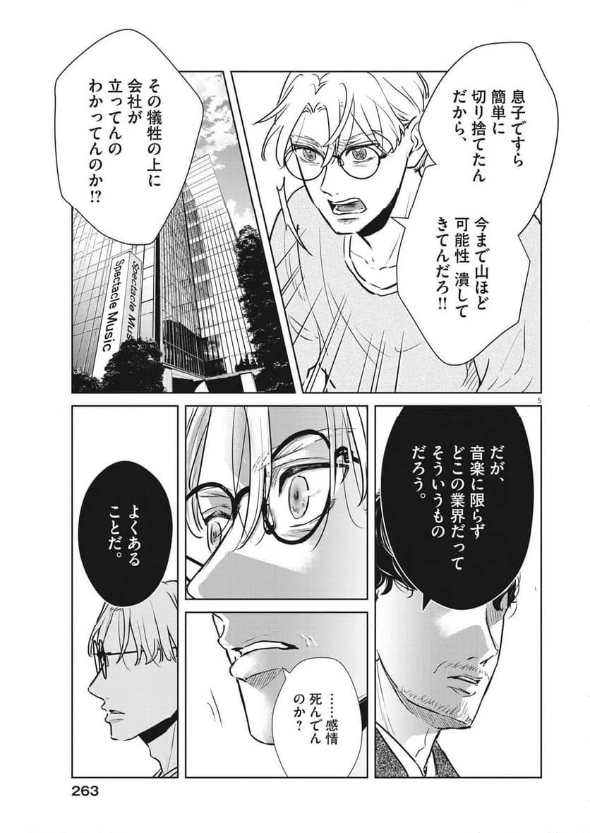 ページ 5 — 第49話
