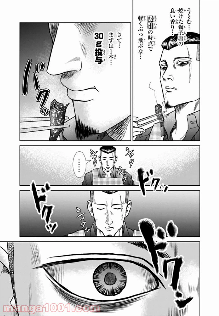 ページ 13 — 第16話