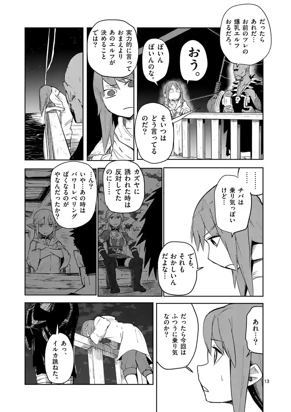 ページ 13 — 第37話