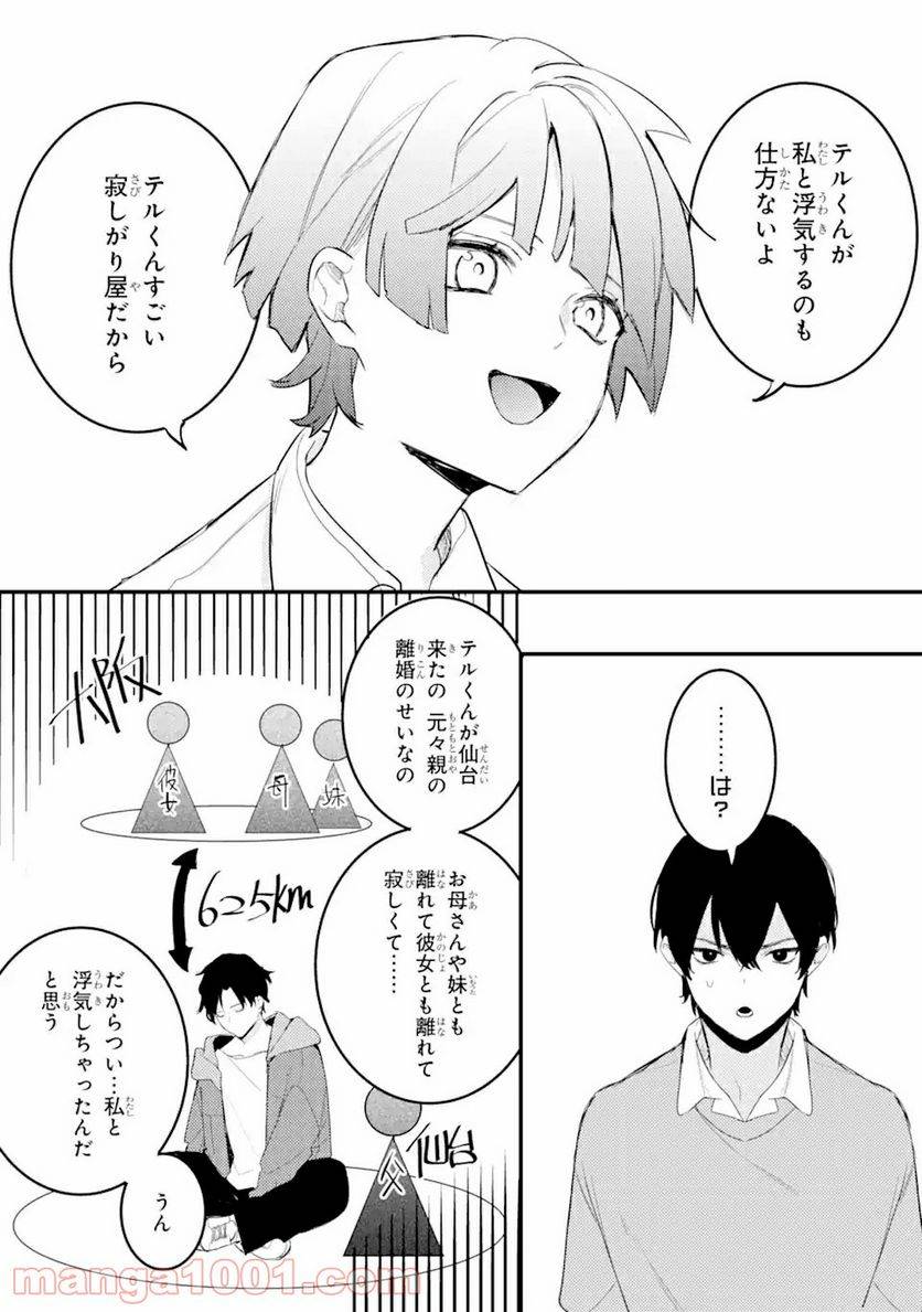 ページ 5 — 第7.3話