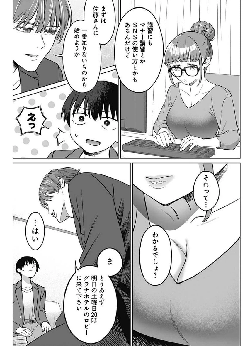 ページ 5 — 第2話