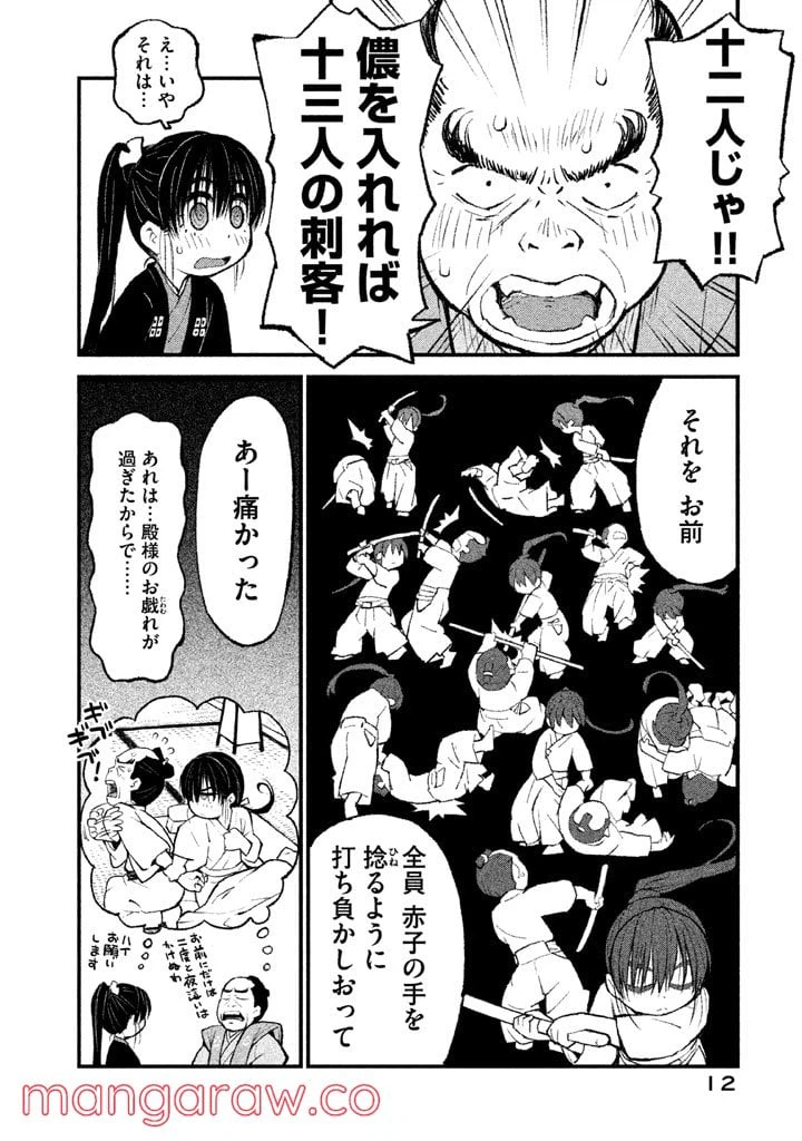 ページ 11 — 第1話